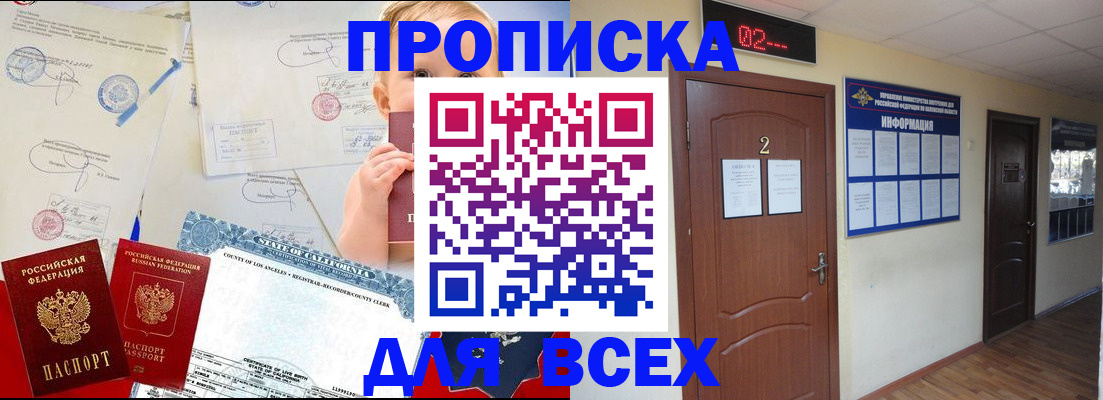 прописка паспорт в Канаше