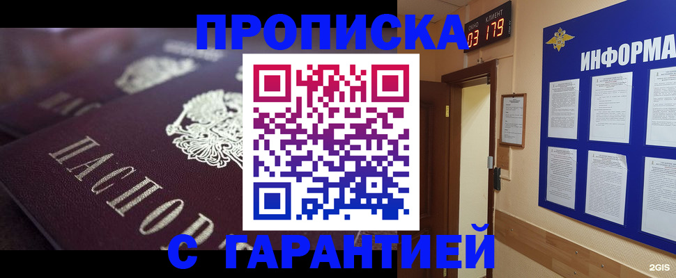 прописка регистрация в Канаше