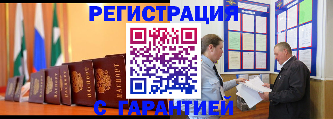 временная регистрация адрес в Канаше