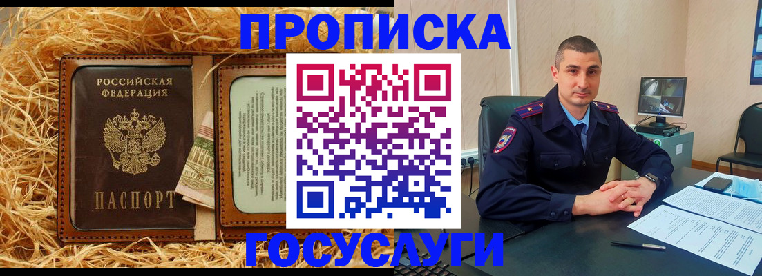 прописка в квартире в Канаше